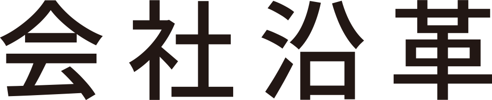 会社沿革